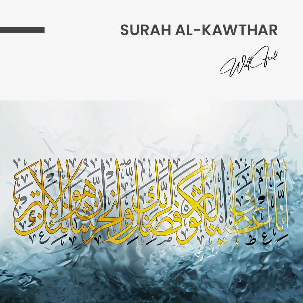 Surah Al-Kawthar – Vetro